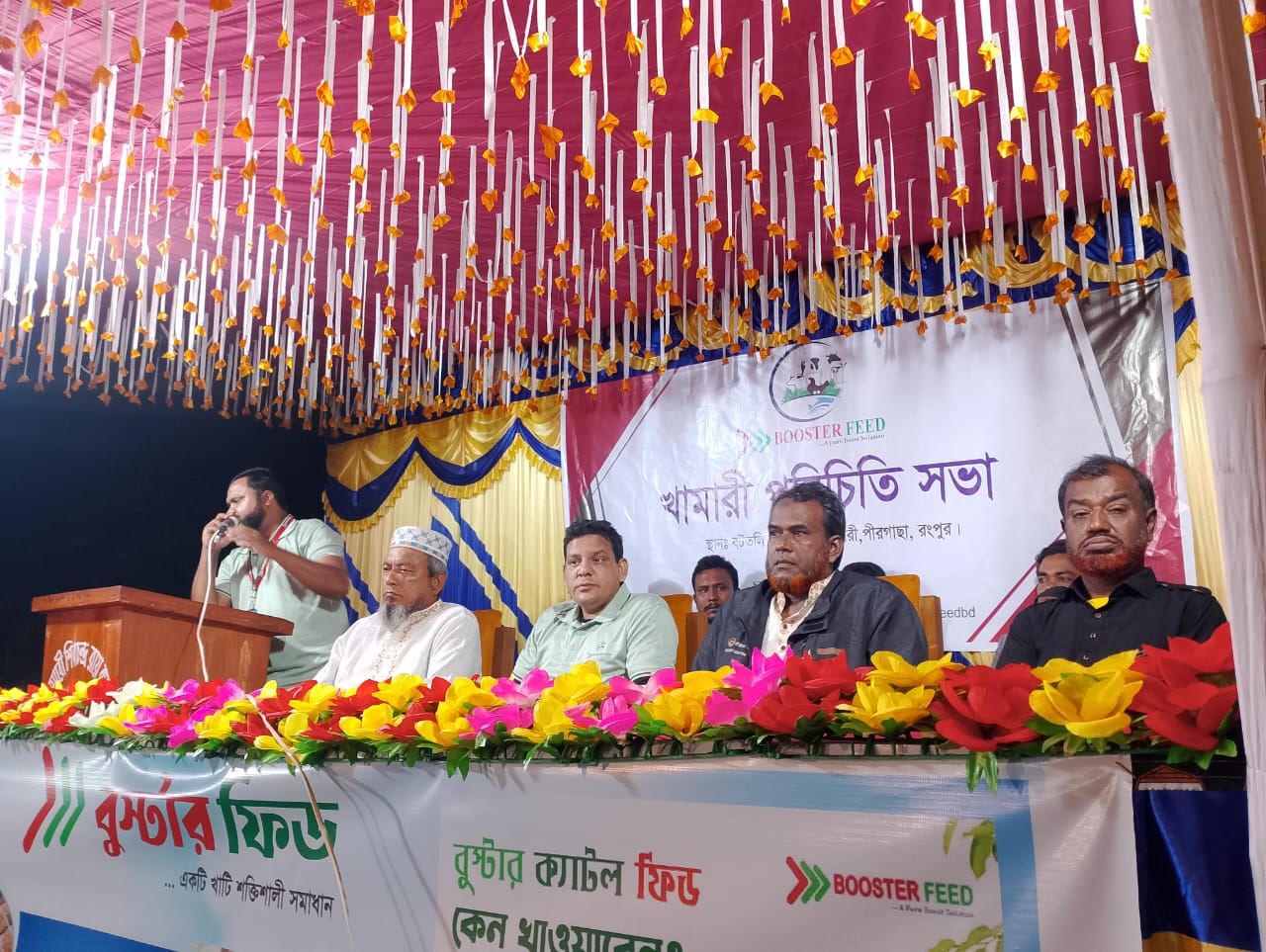খামারী পরিচিতি সভা – ইটাকুমারী, পীরগাছা, রংপুর